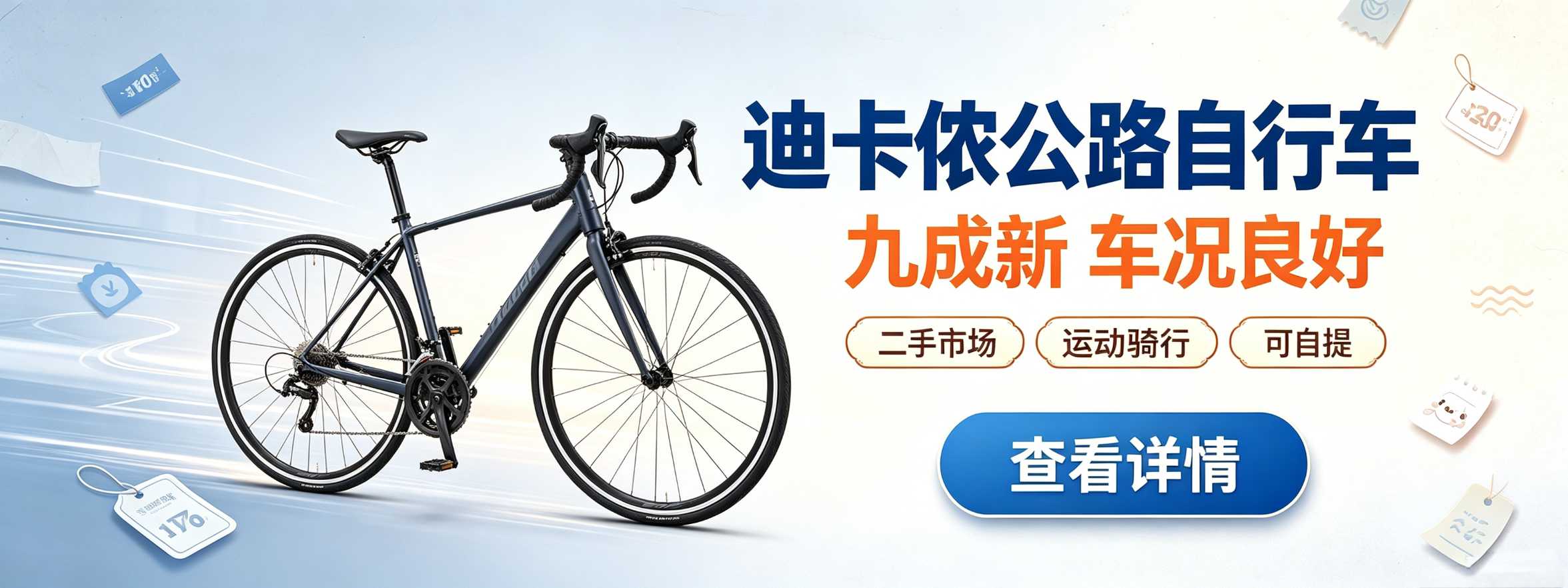 迪卡侬公路自行车 铝合金车架 9成新